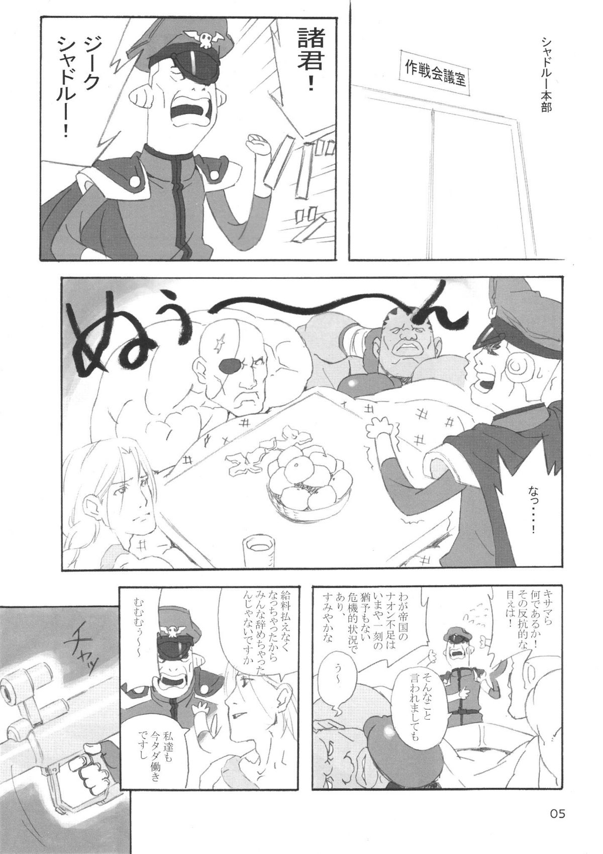 Cammy no Hon page 4 full