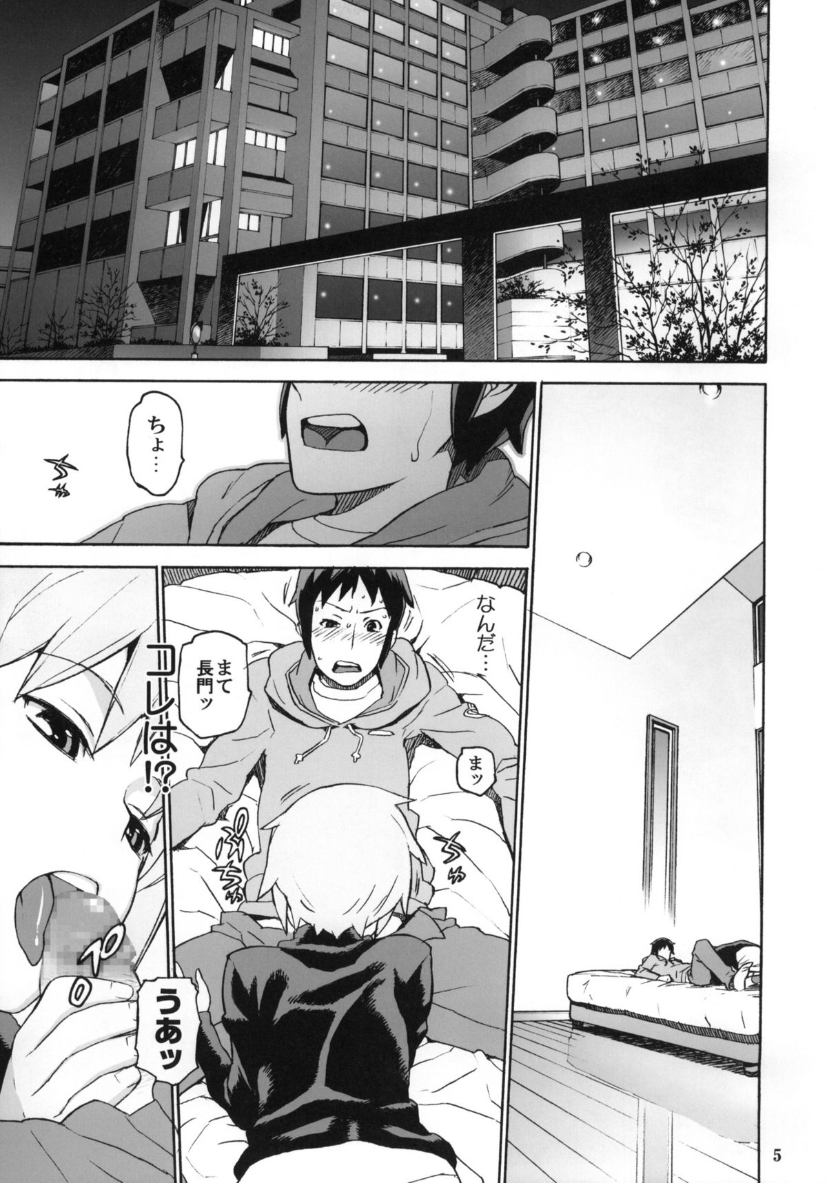 Nagato Yuki no Inbou page 4 full