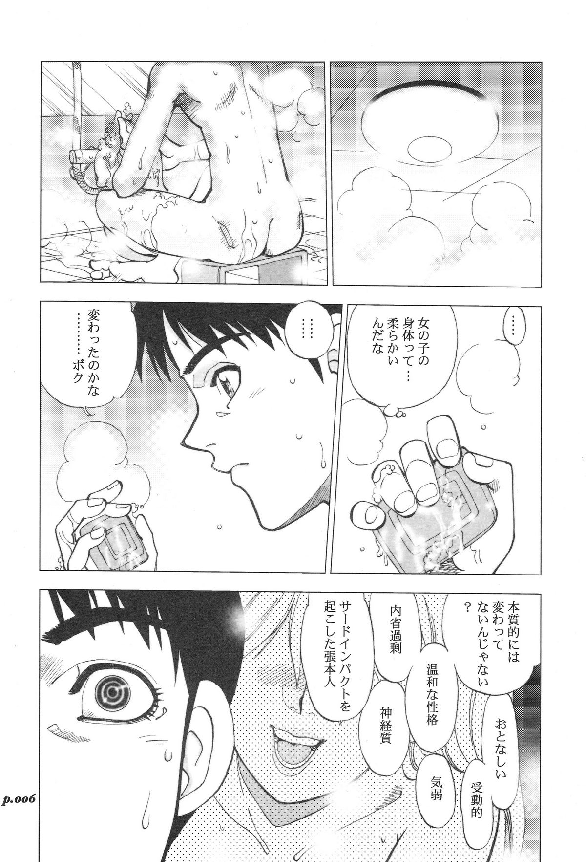 Mantou.28 page 6 full