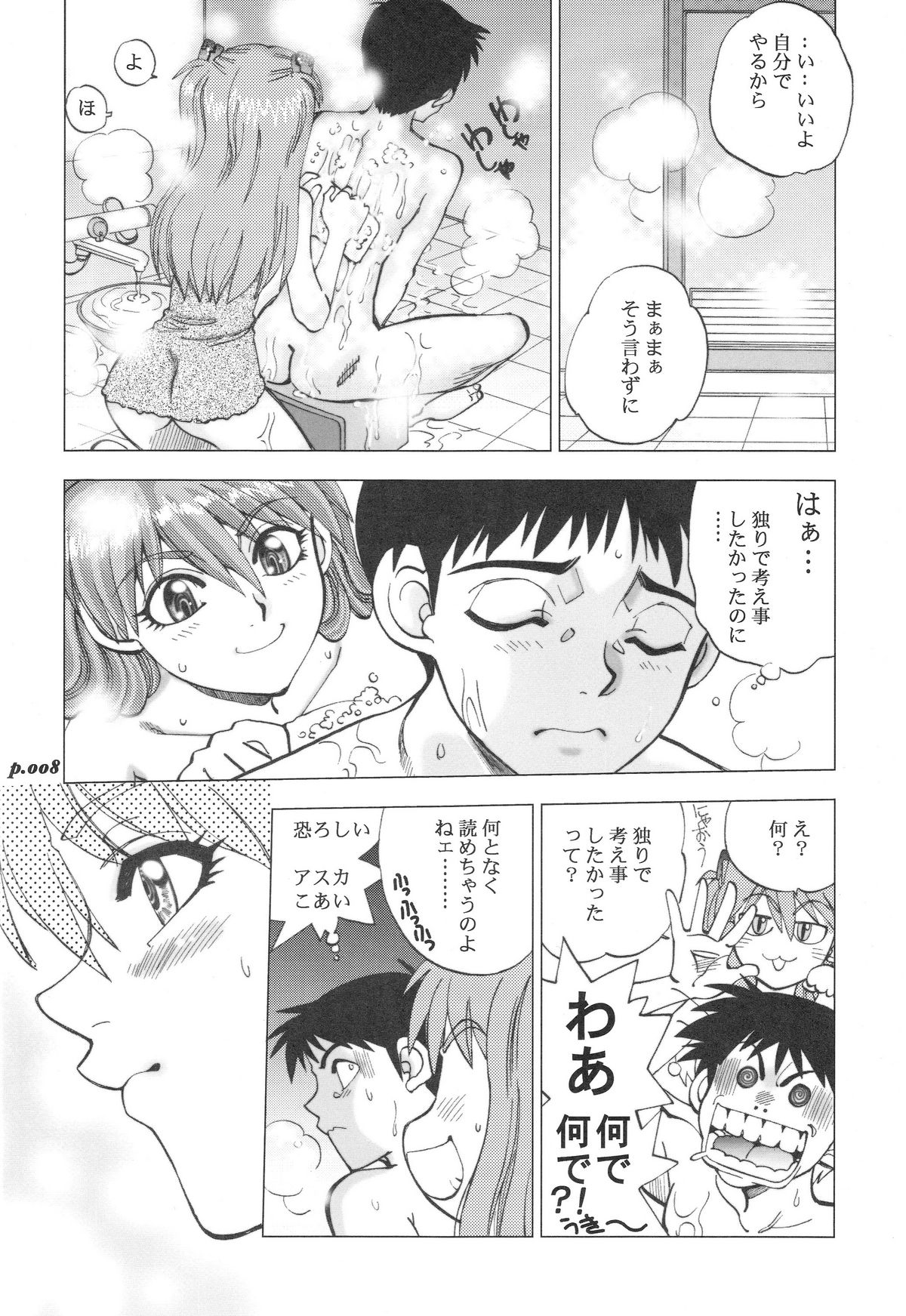 Mantou.28 page 8 full