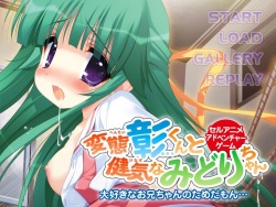 Hentai Akira-kun to Kenage na Midori-chan ~Daisuki na Oniichan no Tame Damon…~