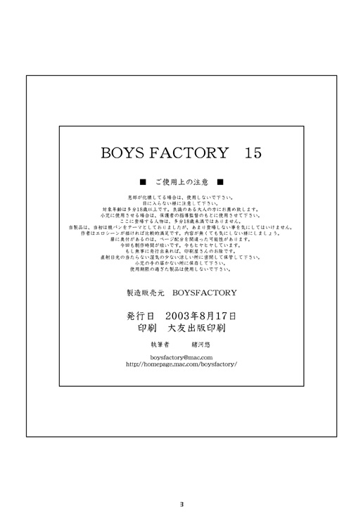 Boys Factory 15 page 2 full