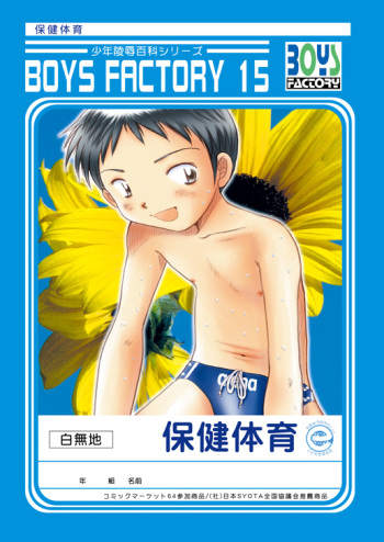 Boys Factory 15 cover