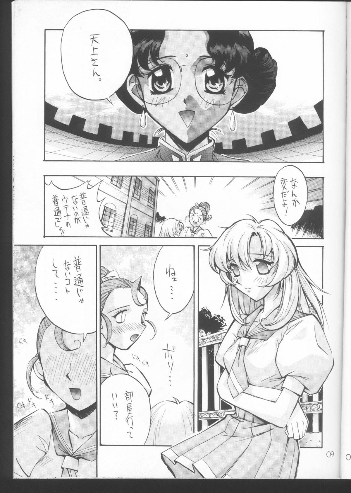 UTENA NO DRUG Utena Uttenai!! page 8 full