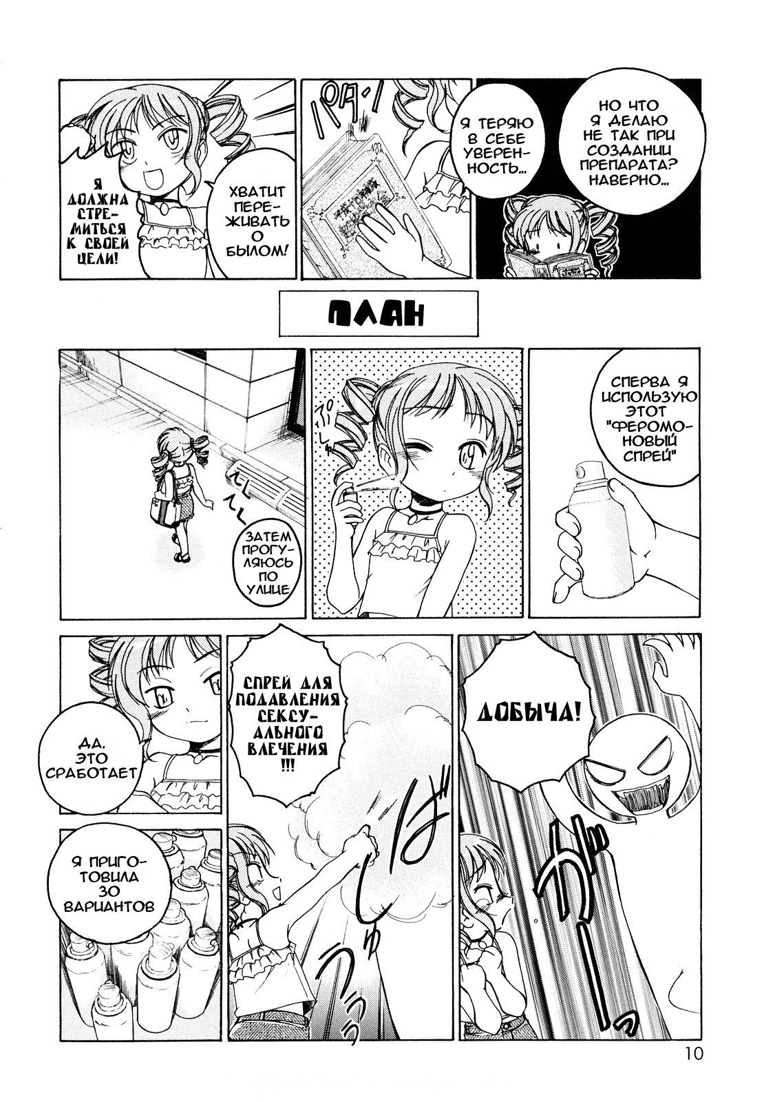 Kuro Loli page 10 full