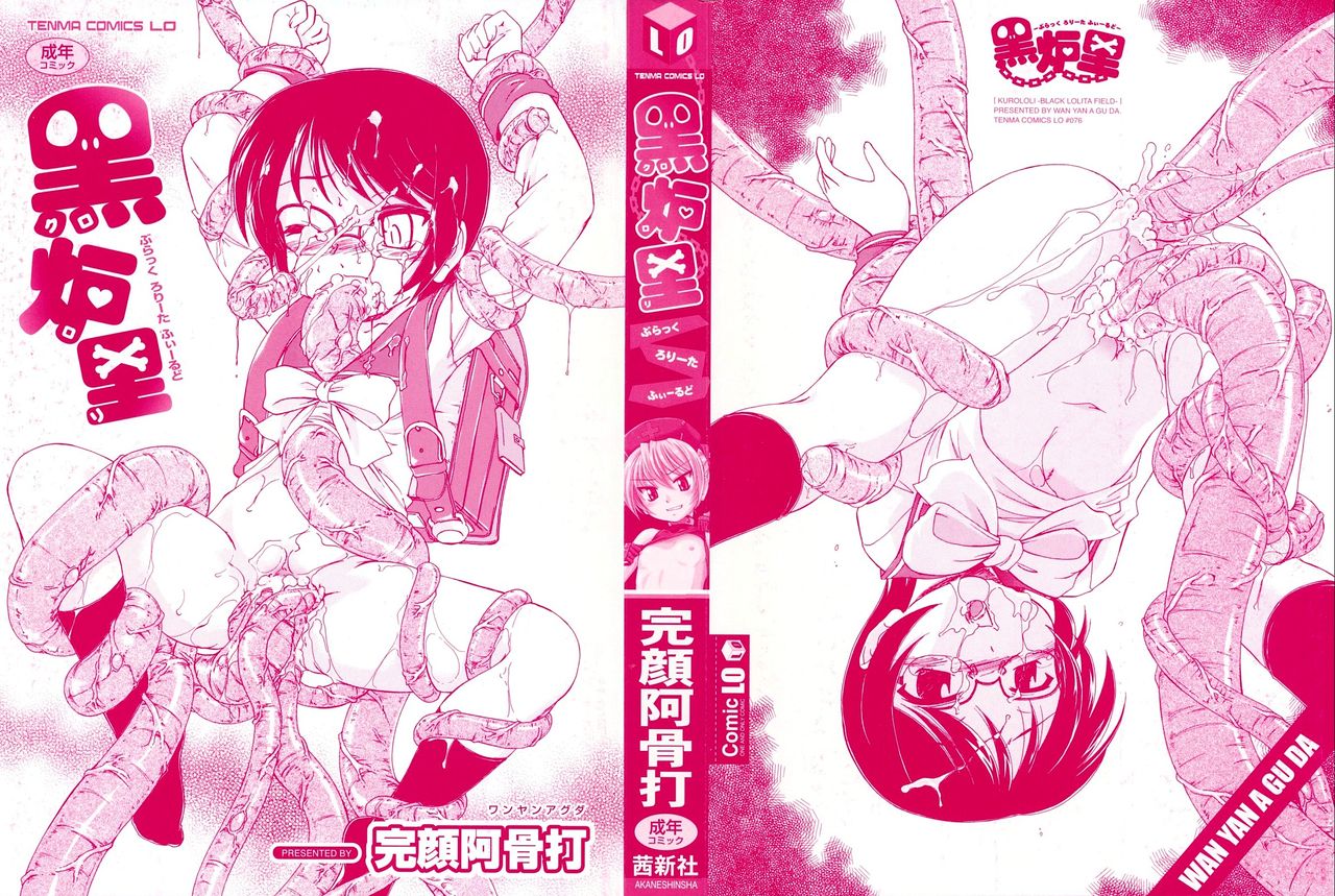 Kuro Loli page 4 full