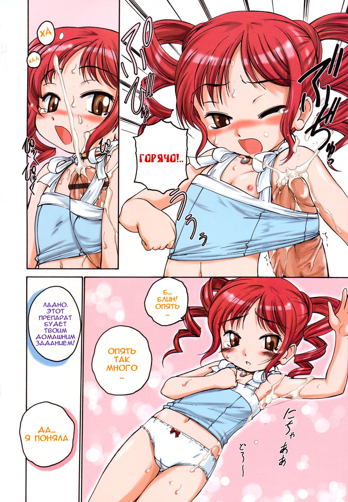Kuro Loli page 8 full