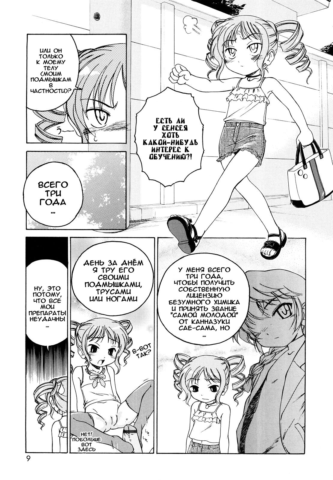Kuro Loli page 9 full