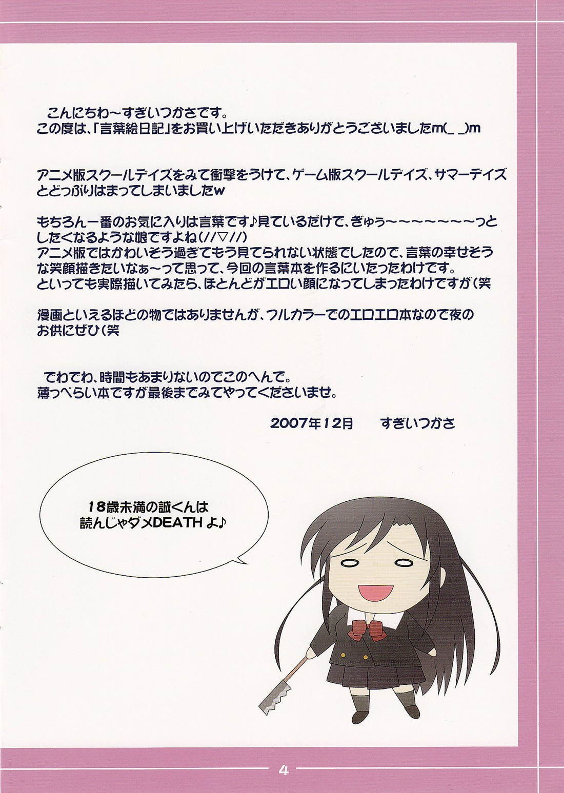 Kotonoha Enikki page 3 full