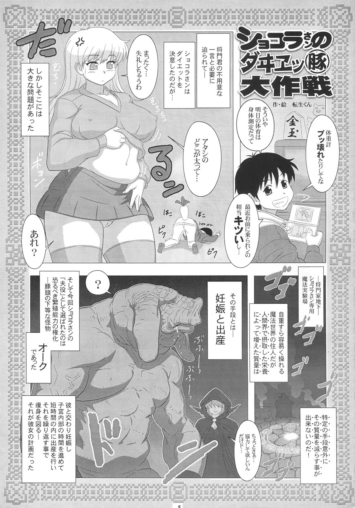 Momo-an 23 page 4 full