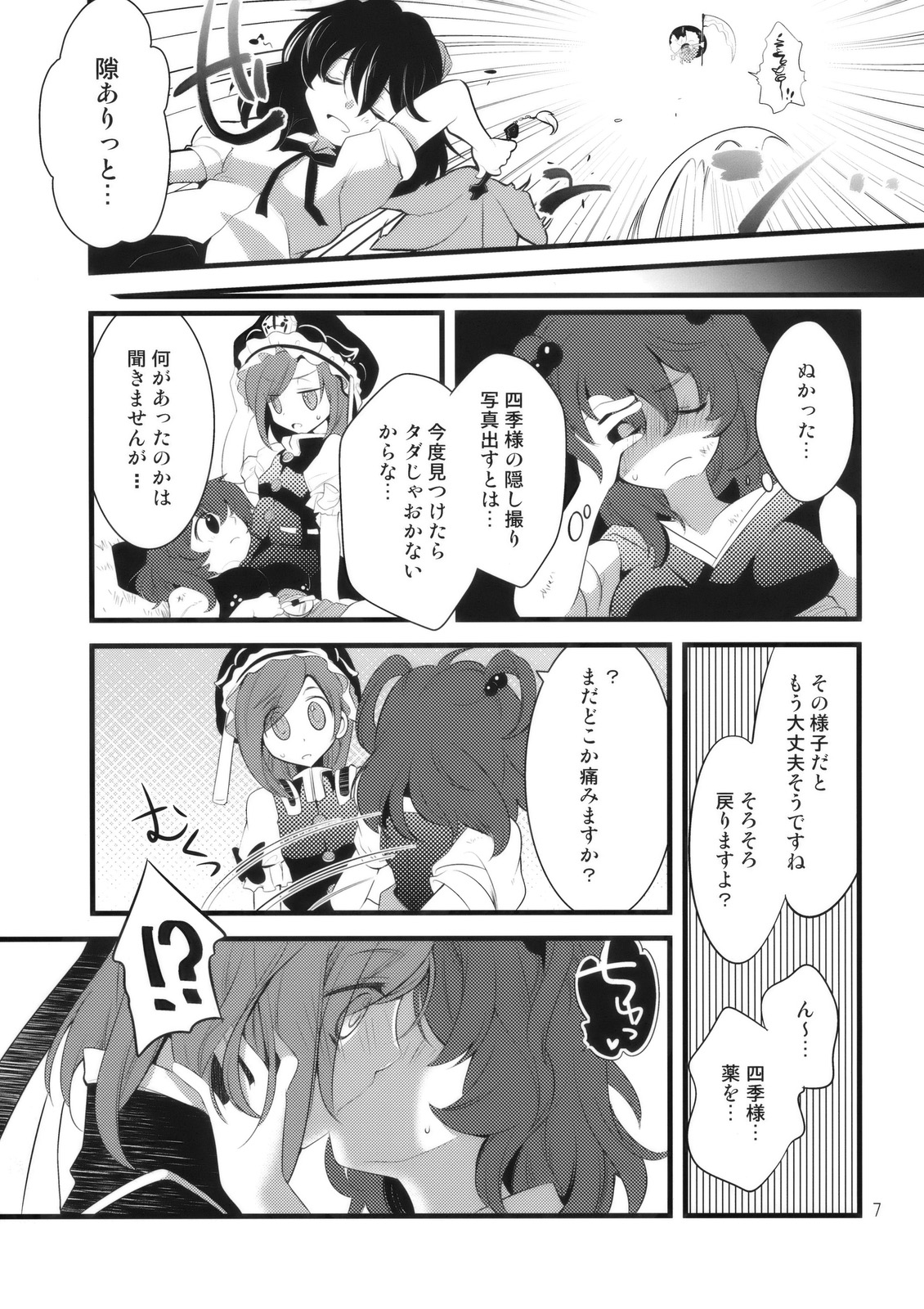 Zecchou Saiban - Climax Trial page 7 full