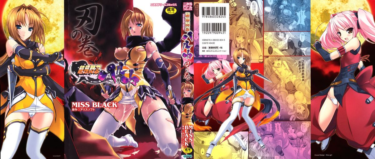 Choukousennin Haruka: Yaiba no Maki page 1 full