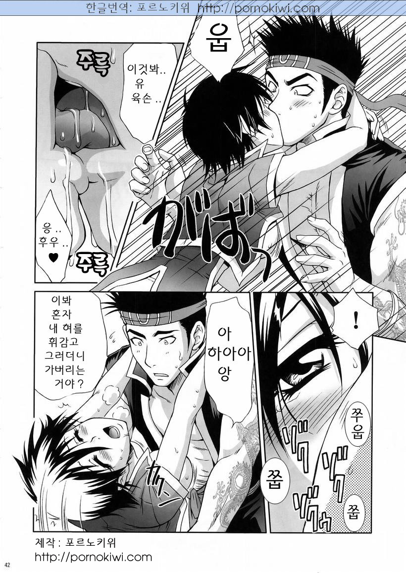 In Sangoku Musou 3 | 육손짱 과음하다 page 10 full