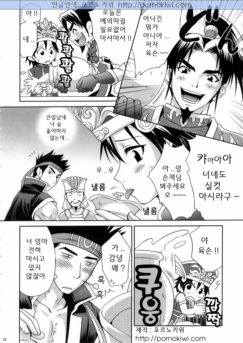 In Sangoku Musou 3 | 육손짱 과음하다 page 2 full