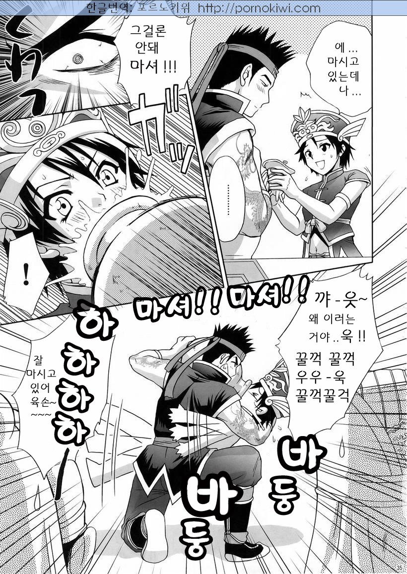 In Sangoku Musou 3 | 육손짱 과음하다 page 3 full