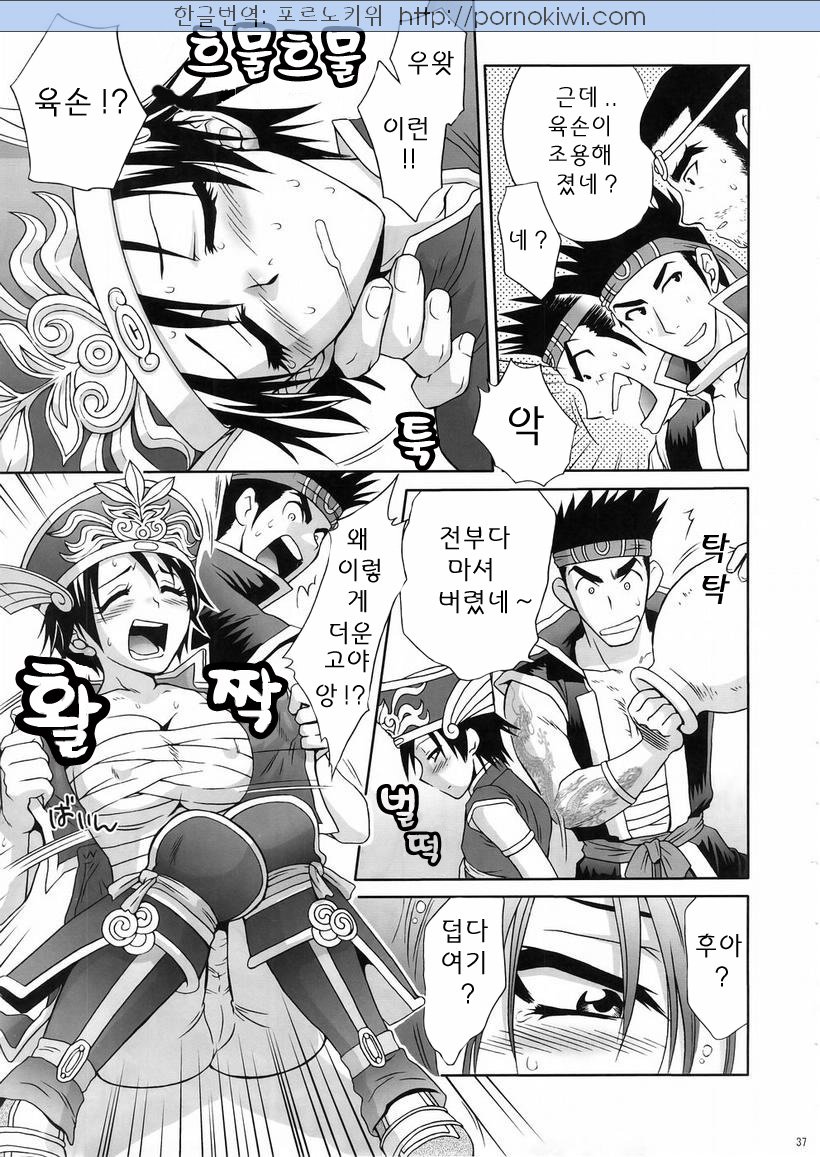 In Sangoku Musou 3 | 육손짱 과음하다 page 5 full