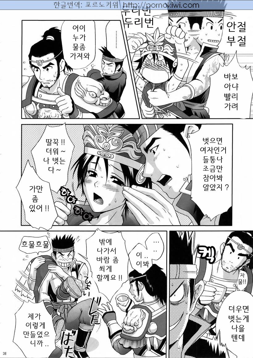 In Sangoku Musou 3 | 육손짱 과음하다 page 6 full