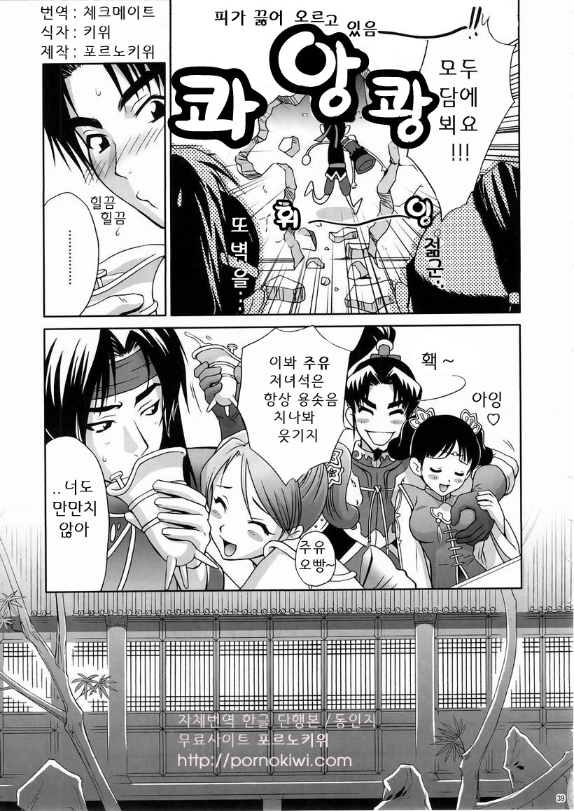 In Sangoku Musou 3 | 육손짱 과음하다 page 7 full