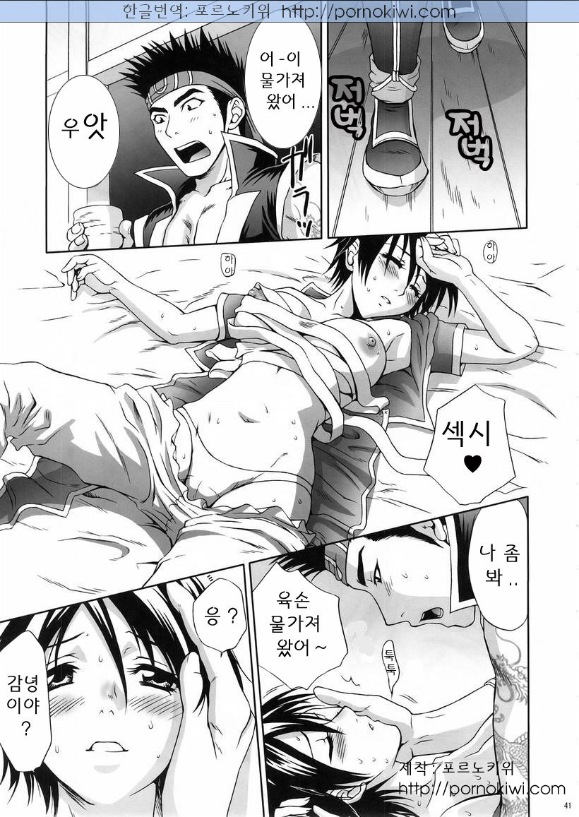 In Sangoku Musou 3 | 육손짱 과음하다 page 9 full