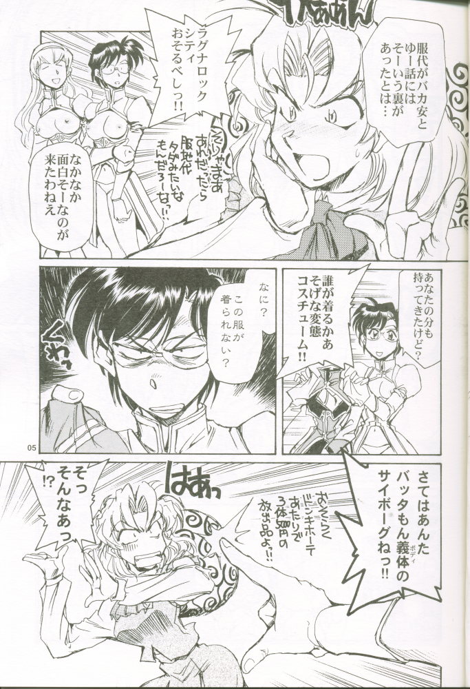Chichi mo tsubasa mo horidashite page 4 full