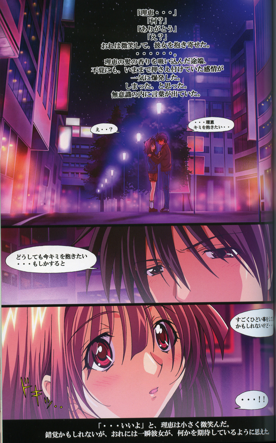 LOVERS～Koi Ni Ochitara～SIDE:A page 2 full
