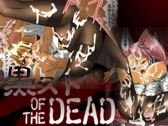 Kuro Suto OF THE DEAD page 1 full
