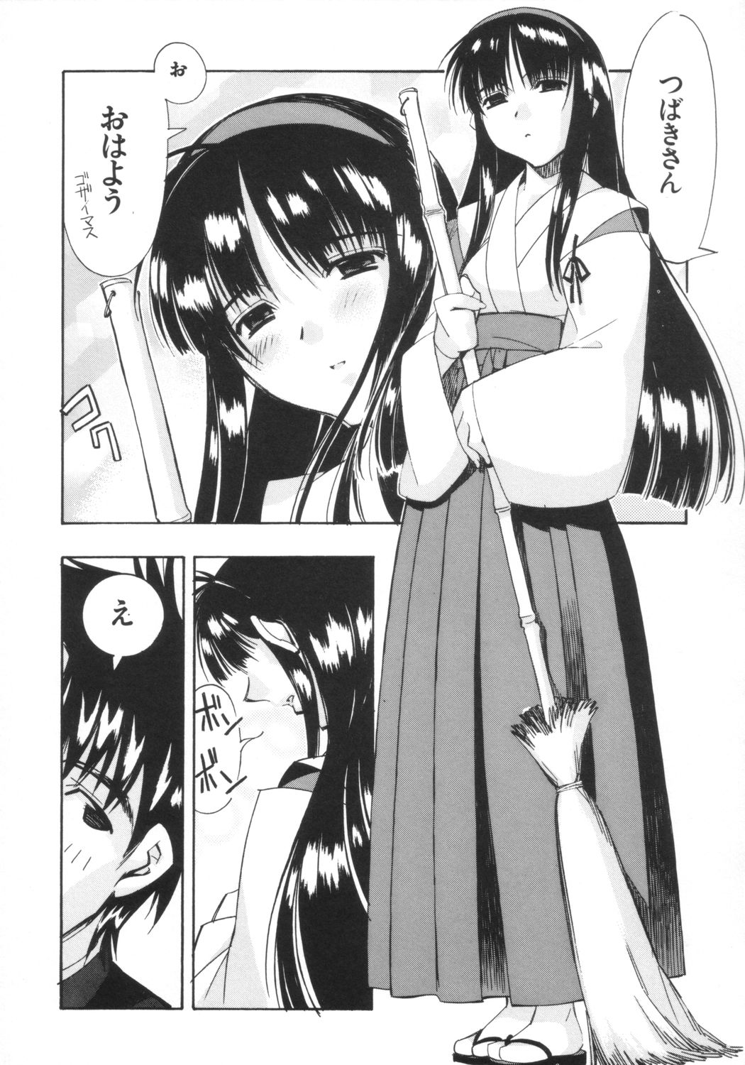 Fudou no Musume page 10 full