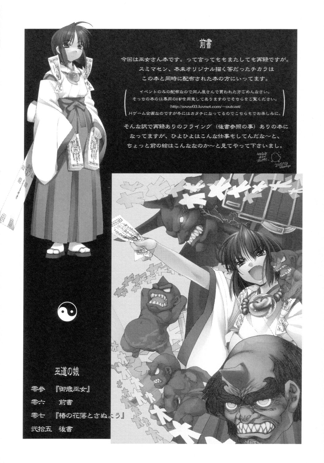 Fudou no Musume page 7 full