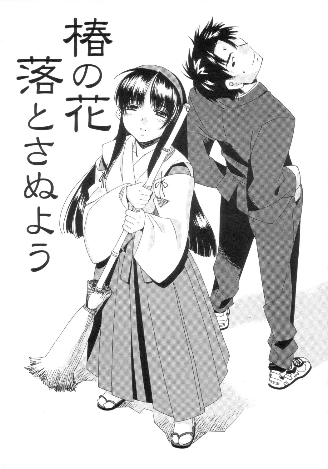 Fudou no Musume page 8 full