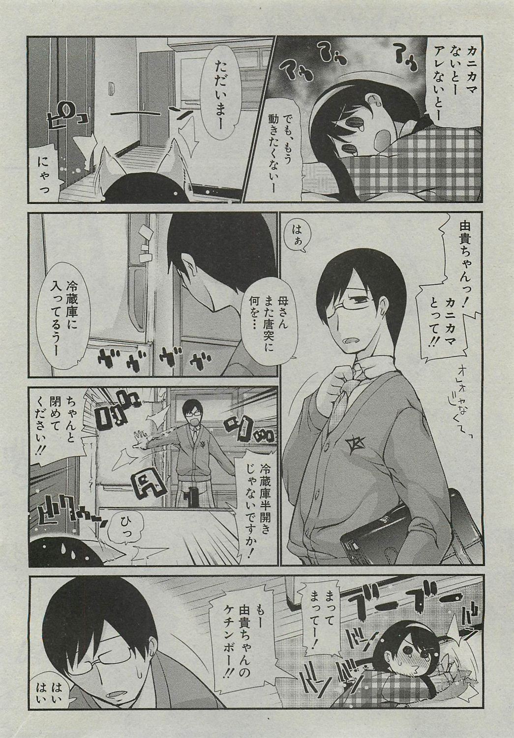 Kotatsu wa Mamono page 2 full