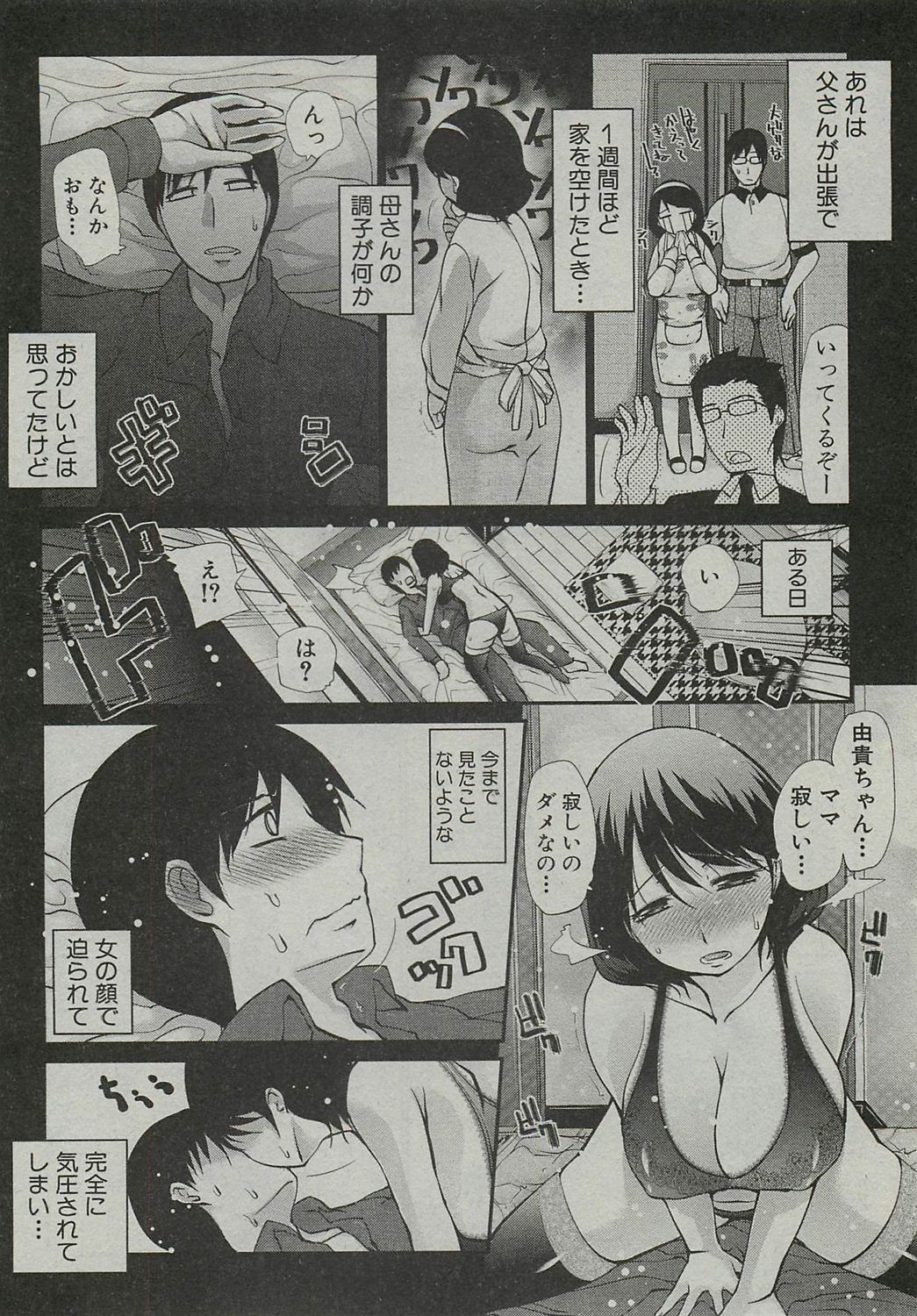 Kotatsu wa Mamono page 6 full