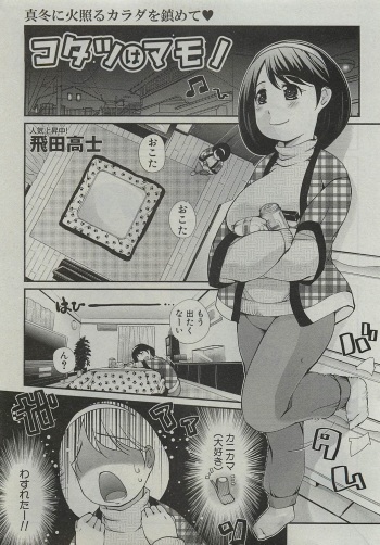 Kotatsu wa Mamono cover
