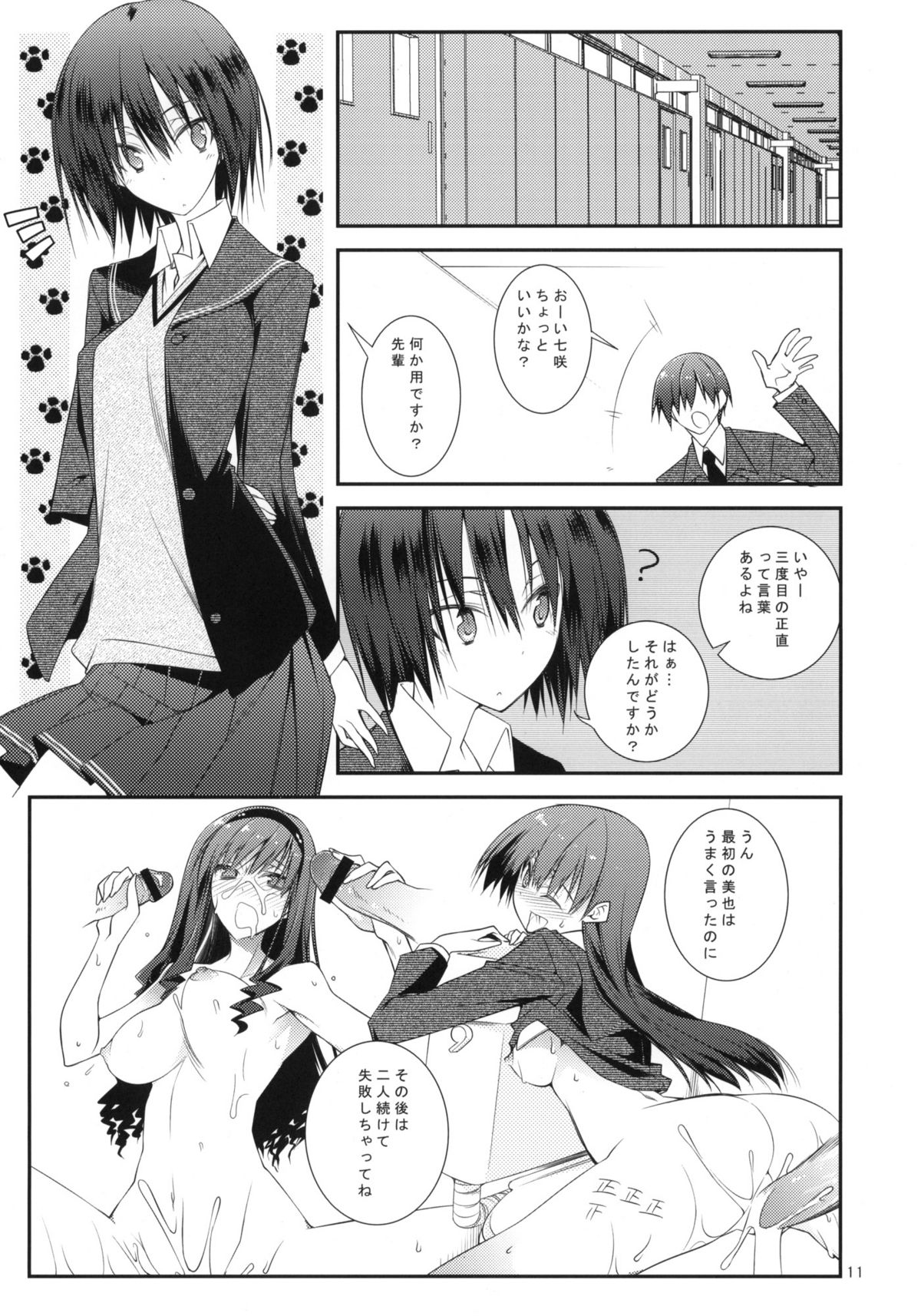 Sex Commando Gaiden page 10 full