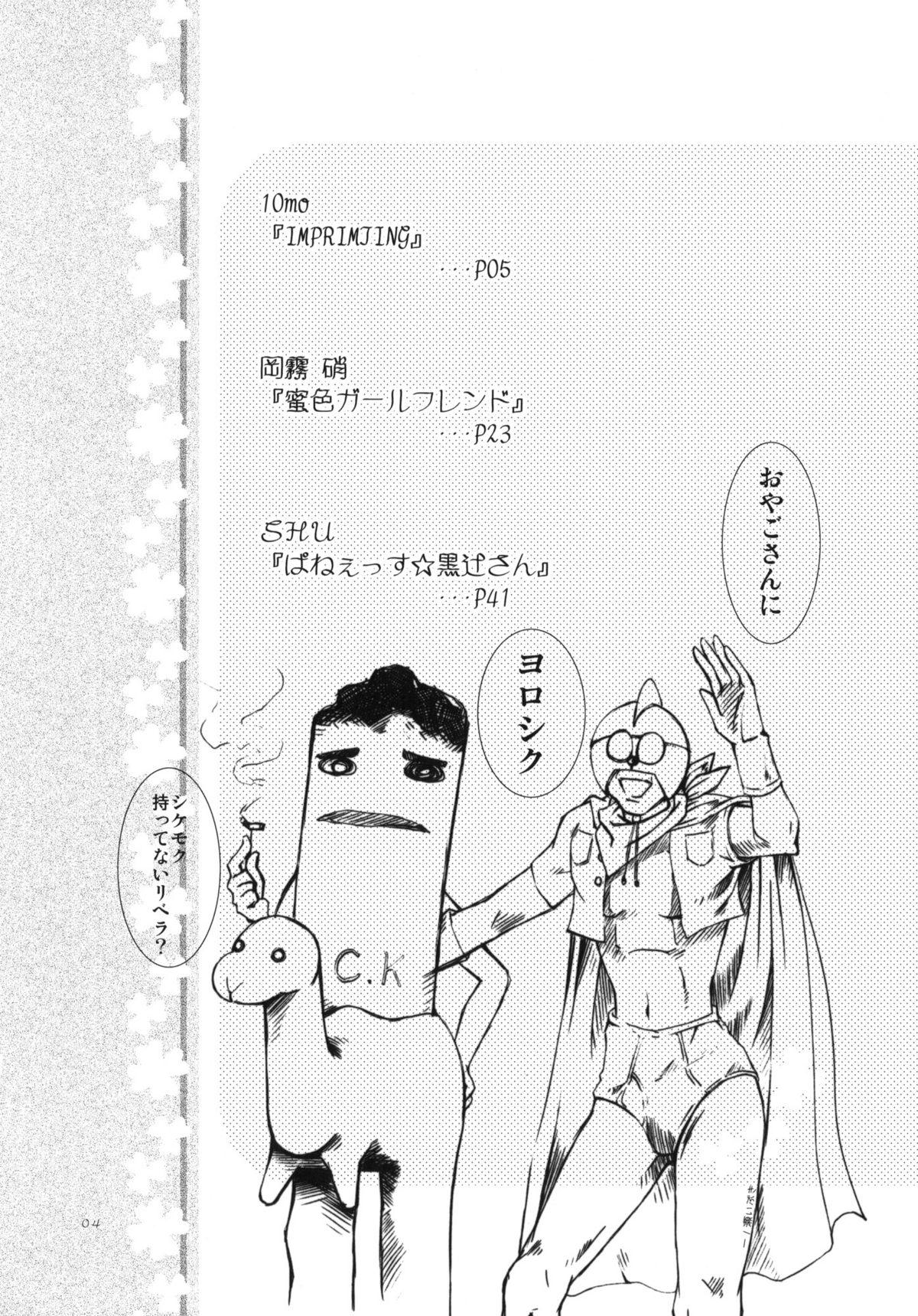Sex Commando Gaiden page 3 full