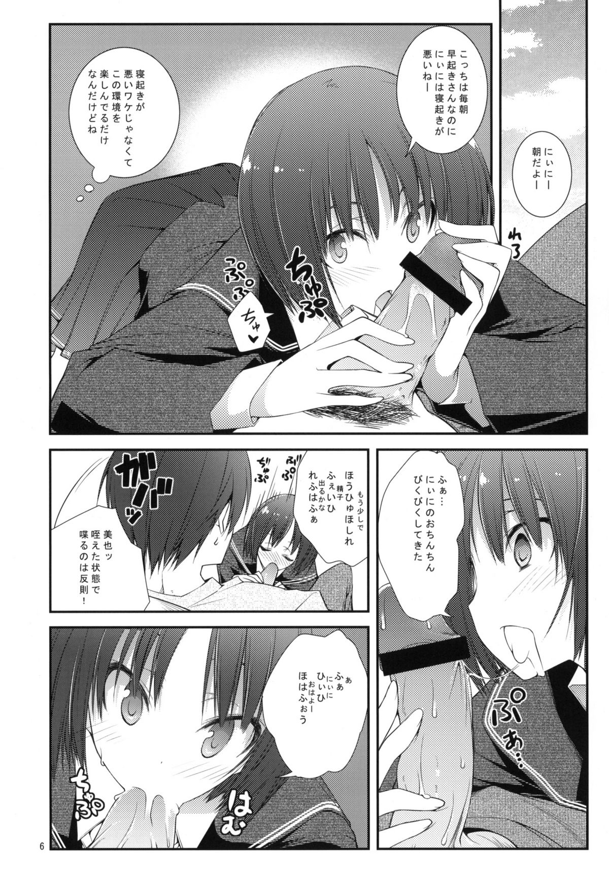 Sex Commando Gaiden page 5 full