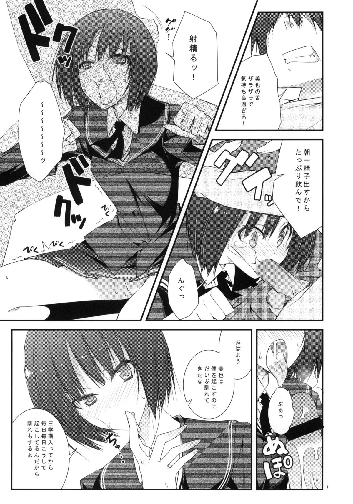 Sex Commando Gaiden page 6 full