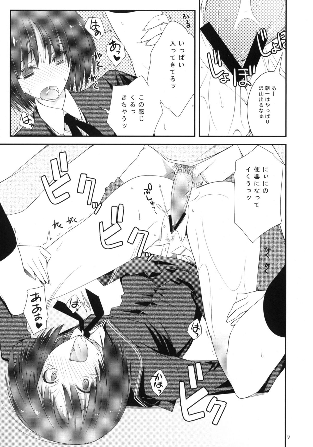 Sex Commando Gaiden page 8 full