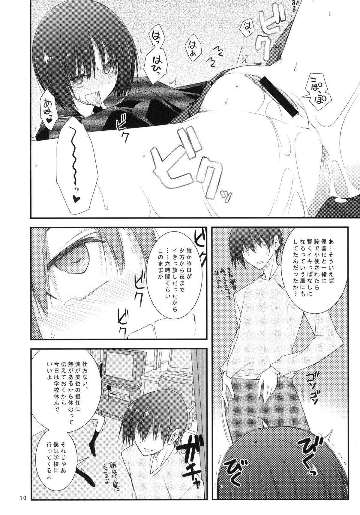 Sex Commando Gaiden page 9 full