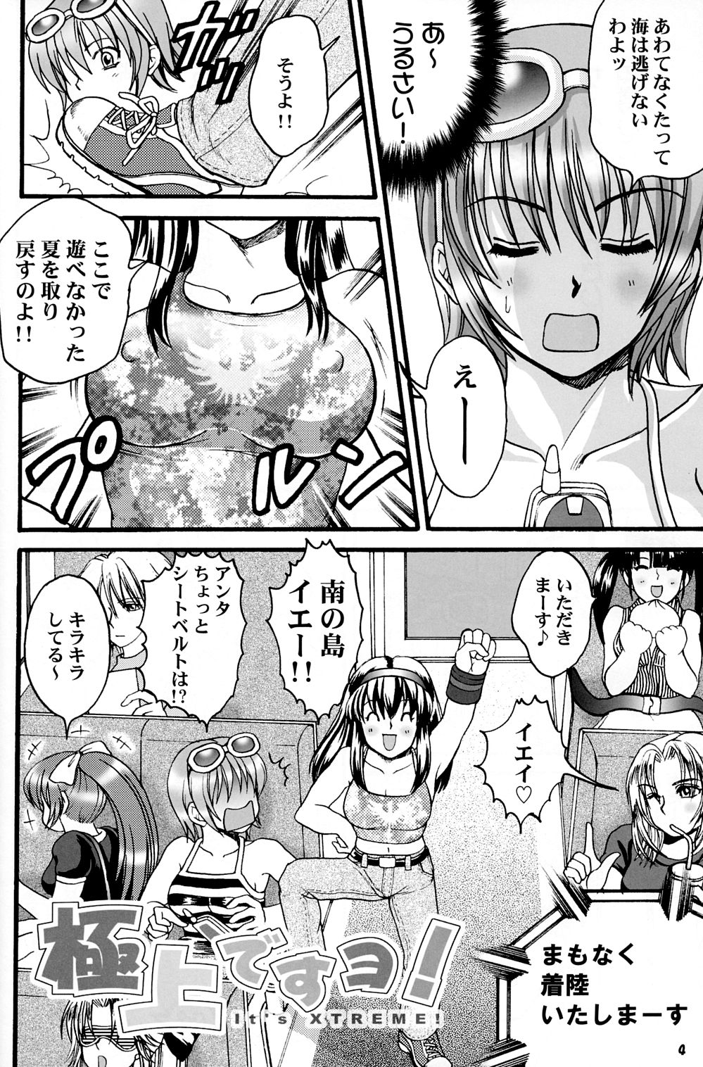 Gokujou desu yo! - It's XTREME! page 3 full