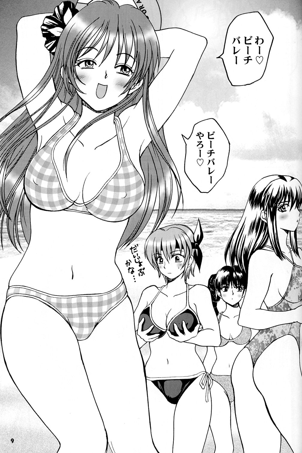 Gokujou desu yo! - It's XTREME! page 8 full