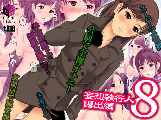 Mousou Shikkounin 8 Roshutsu Hen page 1 full