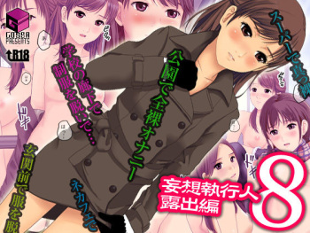 Mousou Shikkounin 8 Roshutsu Hen cover