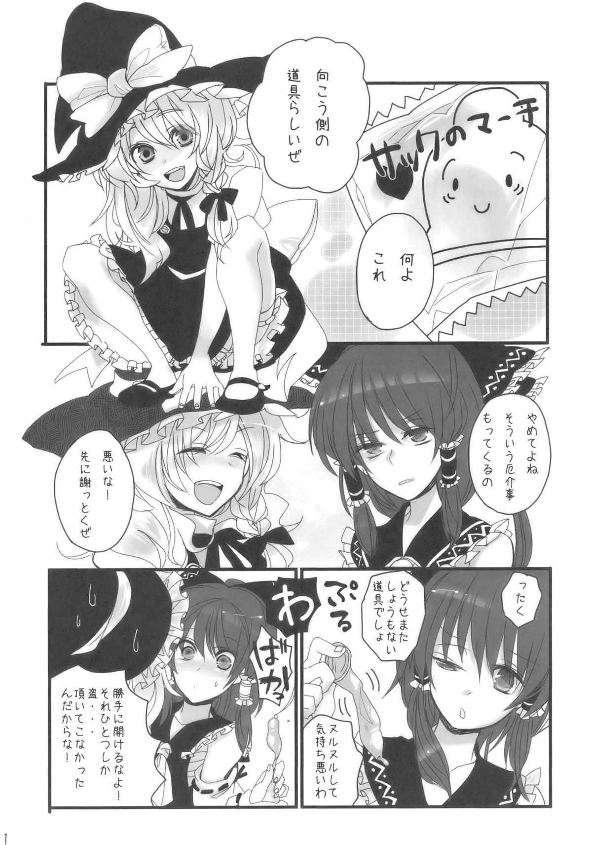 Sack no March page 3 full