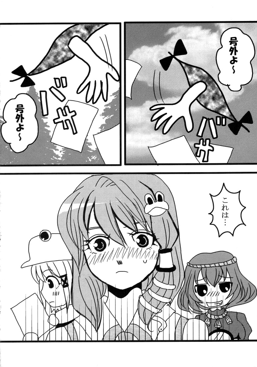 Aitsu o Otose! page 5 full