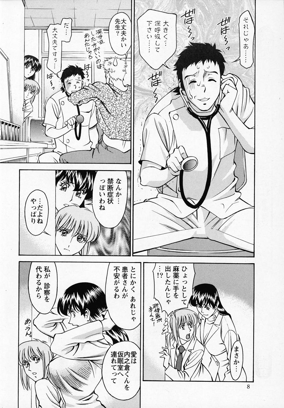 ひとみのカルテNo.26 page 7 full
