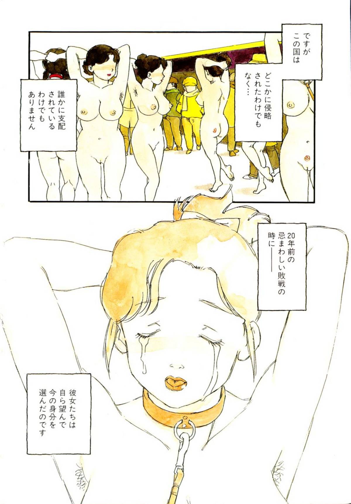 Dorei Rikkoku page 8 full