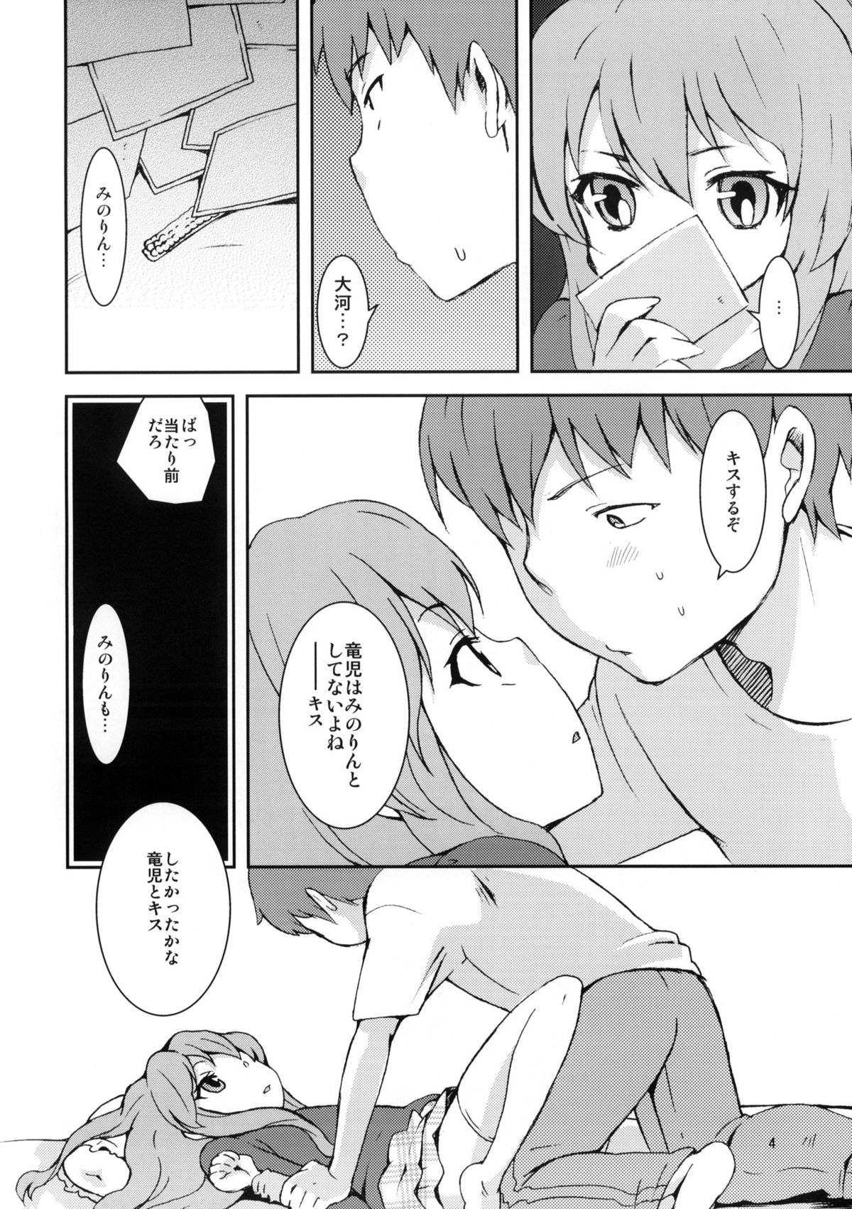 Tora Jan ka yo! page 3 full