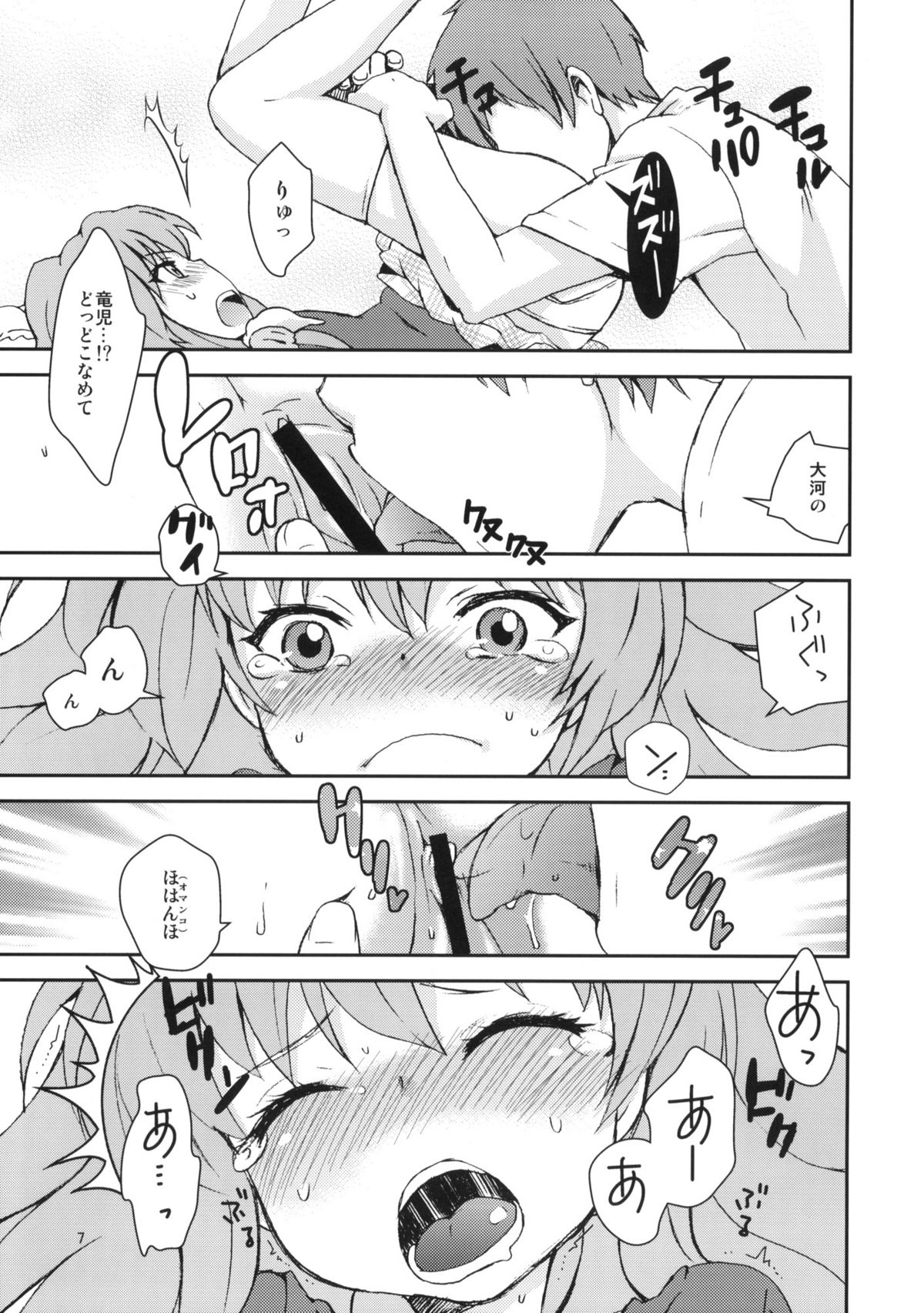 Tora Jan ka yo! page 6 full