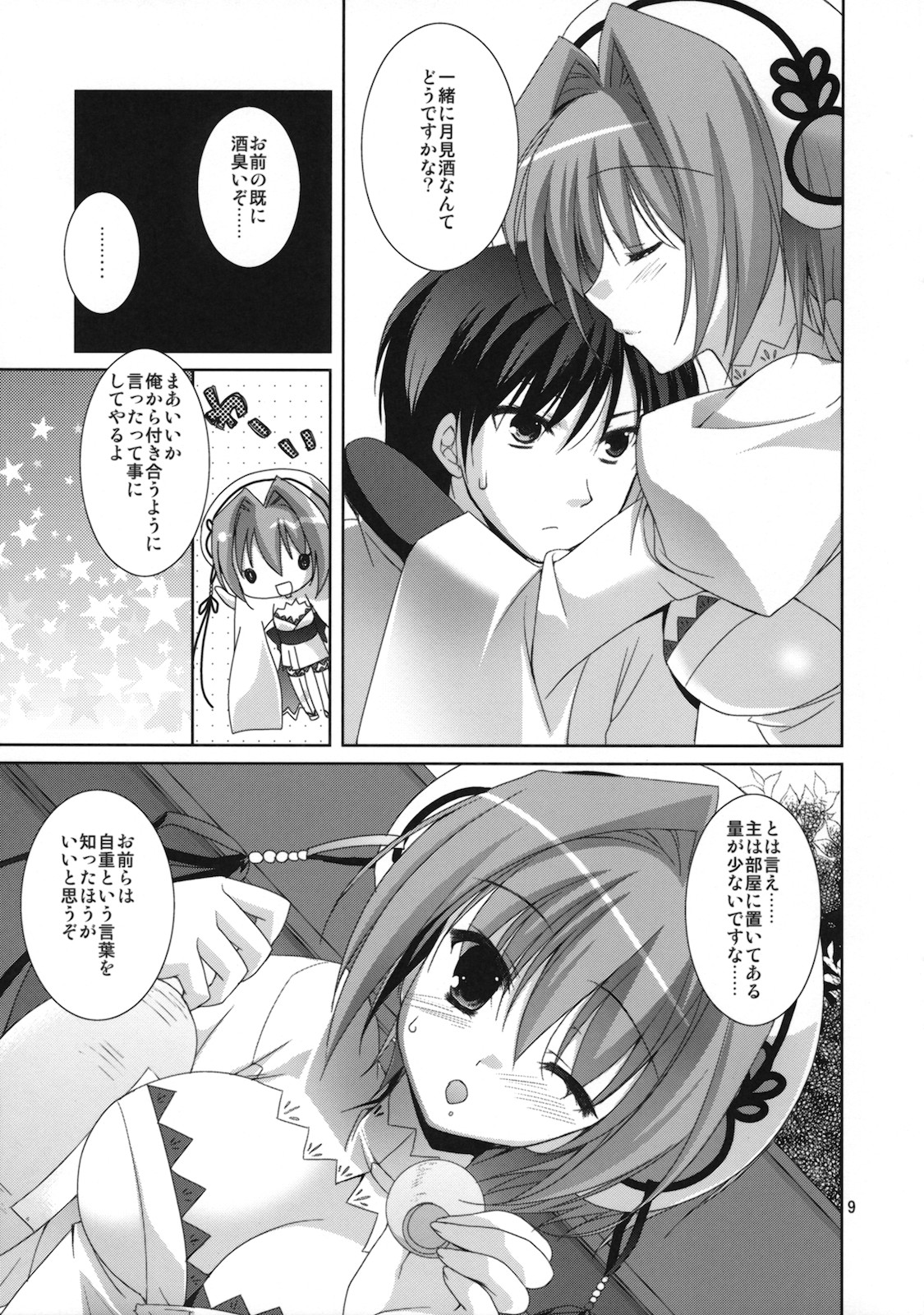 Kira Kira Boshi 2 page 8 full