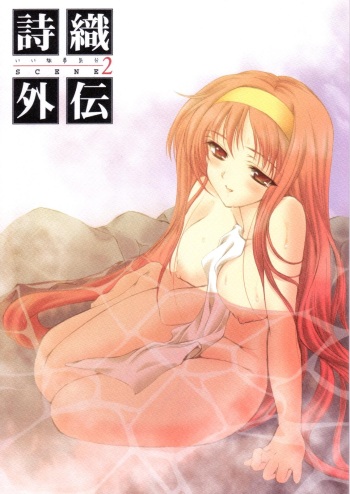 Shiori Gaiden Ii Tabi Yume Kibun SCENE 2 cover